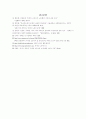 외국인 노동자 문제 노사관계 노동조건 외국인 고용주 표리부동한 제도 11페이지