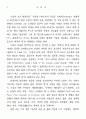 오닐과 쇼의 희곡 연구 : 조지 버나드 쇼 유진 글래드스톤 오닐 4페이지