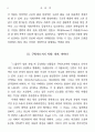 오닐과 쇼의 희곡 연구 : 조지 버나드 쇼 유진 글래드스톤 오닐 6페이지