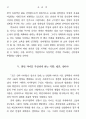 오닐과 쇼의 희곡 연구 : 조지 버나드 쇼 유진 글래드스톤 오닐 12페이지