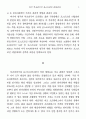 영국 부조리극의 포스트모던 리얼리티 : 포스트모던문학 3페이지