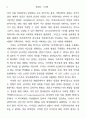 영국 부조리극의 포스트모던 리얼리티 : 포스트모던문학 6페이지