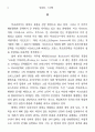 영국 부조리극의 포스트모던 리얼리티 : 포스트모던문학 8페이지