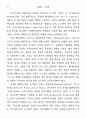 영국 부조리극의 포스트모던 리얼리티 : 포스트모던문학 12페이지