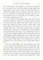영국 부조리극의 포스트모던 리얼리티 : 포스트모던문학 13페이지