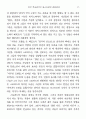 영국 부조리극의 포스트모던 리얼리티 : 포스트모던문학 15페이지