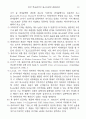 영국 부조리극의 포스트모던 리얼리티 : 포스트모던문학 19페이지
