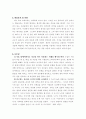 [사회과학] 모리와 함께한 화요일  2페이지