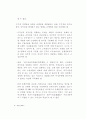 주택은행&국민은행의 합병 부당성 22페이지