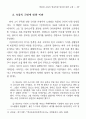70년대 소설의 현실비판 양상에 대한 고찰- 최일남 소설을 중심으 3페이지