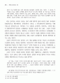 70년대 소설의 현실비판 양상에 대한 고찰- 최일남 소설을 중심으 4페이지