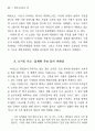 70년대 소설의 현실비판 양상에 대한 고찰- 최일남 소설을 중심으 8페이지