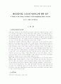 패러글라이딩 스포츠의 안전사고에 관한 연구 1페이지