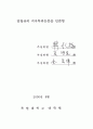 중국시장 환경과 진출방안에 관한 연구 2페이지