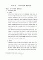 중국시장 환경과 진출방안에 관한 연구 13페이지