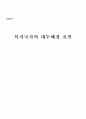복지국가의 대두배경 요인 1페이지