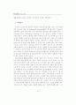스트레스와 대처방식에 관한 연구 4페이지