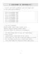 제7차 교육과정 구성 5페이지