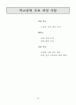 제7차 교육과정 구성 13페이지