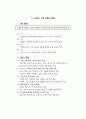 초·중·고등학교 교육과정 - 제7차 교육과정 14페이지