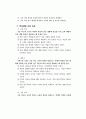 초·중·고등학교 교육과정 - 제7차 교육과정 16페이지