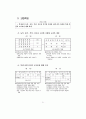 초·중·고등학교 교육과정 - 제7차 교육과정 33페이지