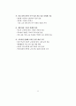 초·중·고등학교 교육과정 - 제7차 교육과정 36페이지