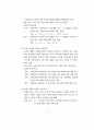 초·중·고등학교 교육과정 - 제7차 교육과정 39페이지