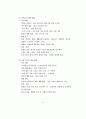 초·중·고등학교 교육과정 - 제7차 교육과정 42페이지