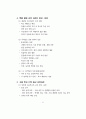 초·중·고등학교 교육과정 - 제7차 교육과정 43페이지