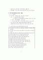 초·중·고등학교 교육과정 - 제7차 교육과정 45페이지
