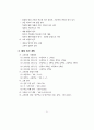초·중·고등학교 교육과정 - 제7차 교육과정 52페이지