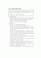 초·중·고등학교 교육과정 - 제7차 교육과정 65페이지