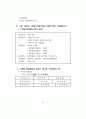 초·중·고등학교 교육과정 - 제7차 교육과정 85페이지