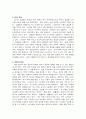 동양철학적 관점에서 보는 질병과 의약(동양의학) 2페이지