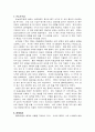 동양철학적 관점에서 보는 질병과 의약(동양의학) 9페이지