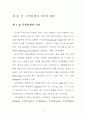 조선산업에서 국제무역 분쟁의 효율적 해결 방안에 관한 연구 13페이지