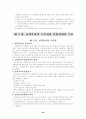 대외무역법에 의한 수출입 관리체체 26페이지