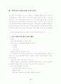 [의료분쟁] 의약분업, 의료복지 17페이지