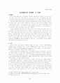 선교신학의 역사적 발전 2페이지