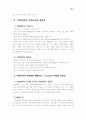 전략 경영의 개념과 기본 프로세스 10페이지