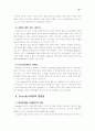 전략 경영의 개념과 기본 프로세스 12페이지