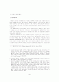 디킨즈 이해의 어제와 오늘 2페이지