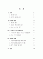 우리나라의 빈곤실태와 정부의 대책 (사회복지 빈곤문제 2페이지