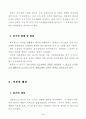 우리나라의 빈곤실태와 정부의 대책 (사회복지 빈곤문제 4페이지