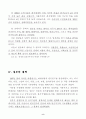 우리나라의 빈곤실태와 정부의 대책 (사회복지 빈곤문제 10페이지