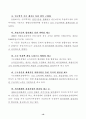 우리나라의 빈곤실태와 정부의 대책 (사회복지 빈곤문제 12페이지