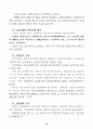 우리나라의 빈곤실태와 정부의 대책 (사회복지 빈곤문제 14페이지
