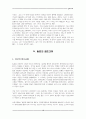 원조교제의 원인과 대안 (청소년문제 청소년복지 미혼모 매춘 성매매 13페이지