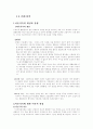 이혼가족에 대하여 (미혼모 편부모 가족복지 사회복지 사회문제 1페이지